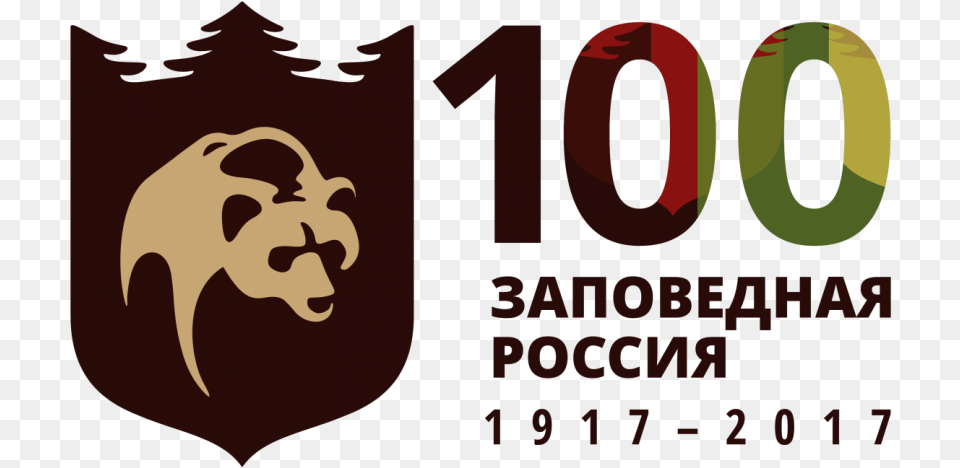 Logo 100 Years Of Russia S Pa, Baby, Person, Face, Head Free Png Download