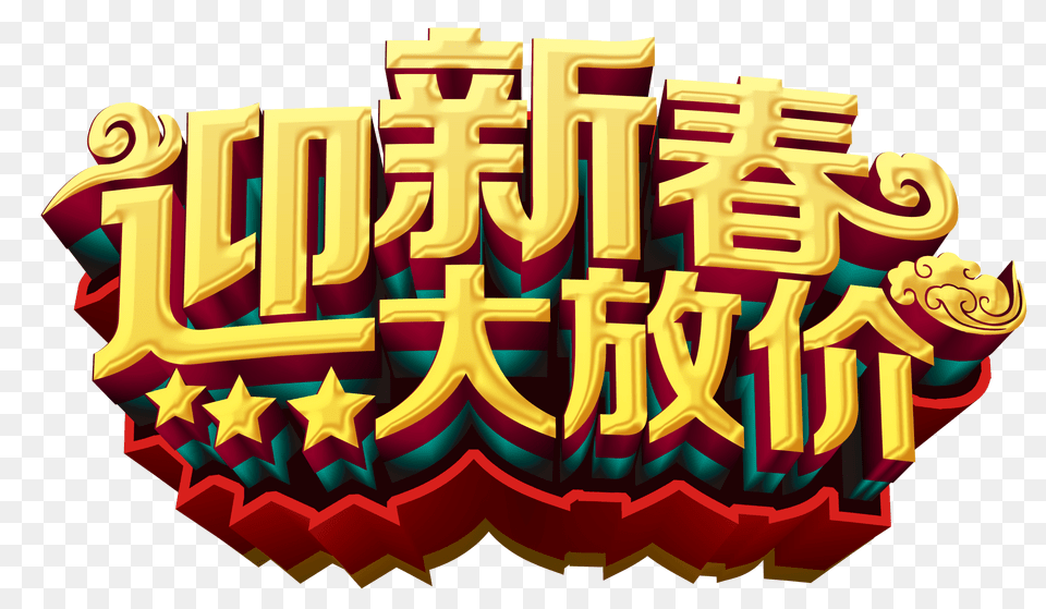 Logo Clipart Poster Download Chinese New Year, Dynamite, Weapon, Art, Text Free Png