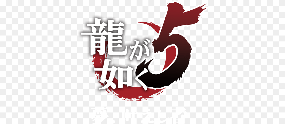 Logo For Yakuza 5 5, Book, Publication, Text Png