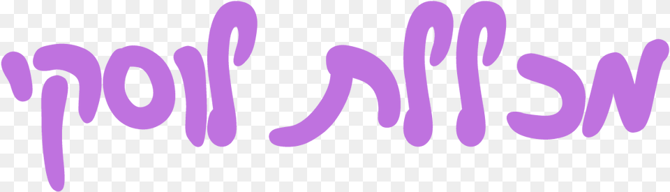 Logo Light Purple Graphic Design, Text, Handwriting Free Transparent Png