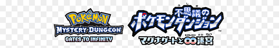 Logo Pokmon Mystery Dungeon Gates To Infinity 3ds Game, Sticker, Art, Graffiti, Dynamite Free Png Download