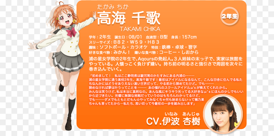 Love Live Wikia Love Live Sunshine Characters Names, Publication, Book, Comics, Adult Png Image
