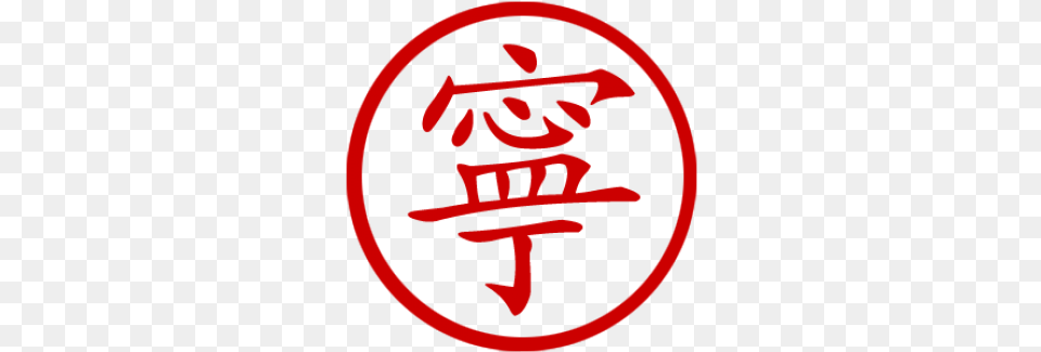 Lucky Chinese Logo, Symbol Png Image