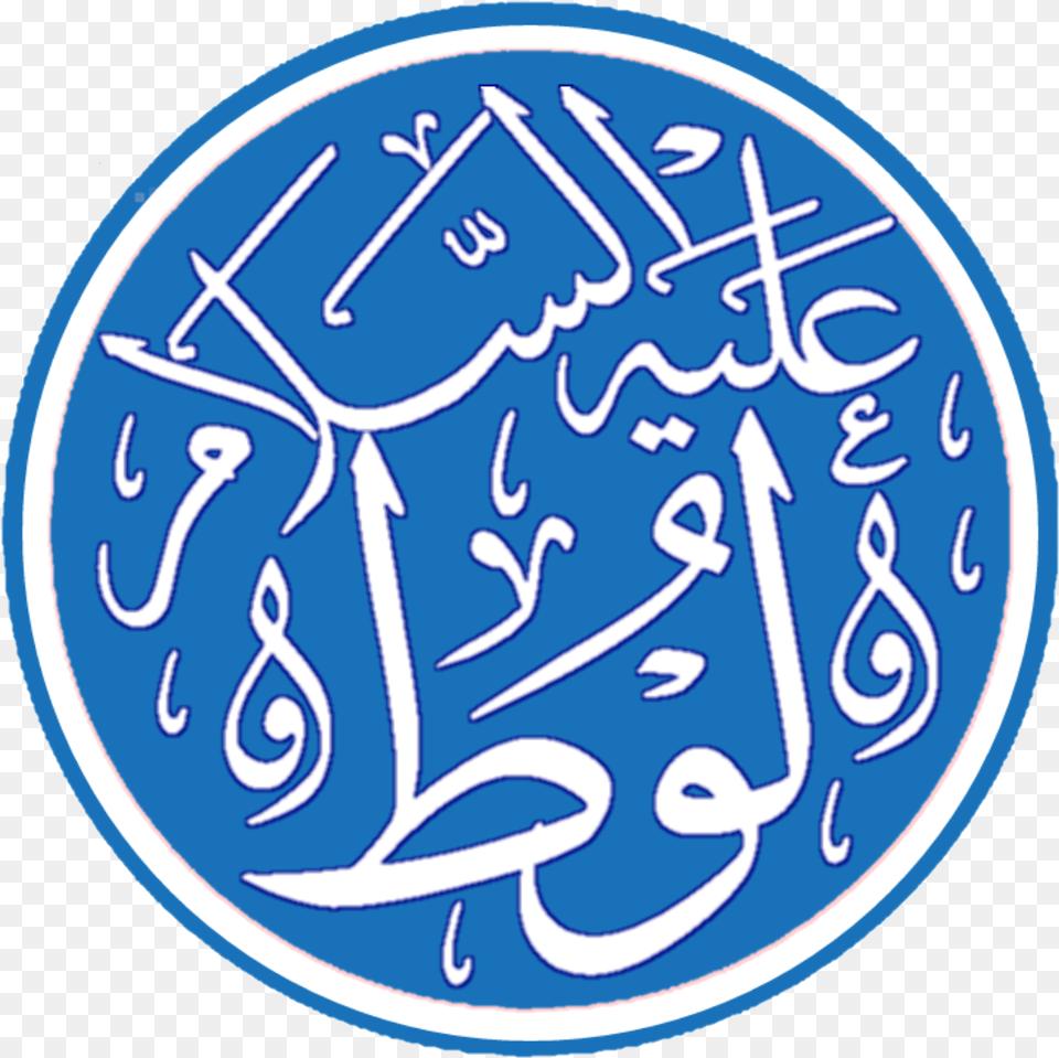 Lut Prophet Lut In Arabic Calligraphy, Handwriting, Text Free Png