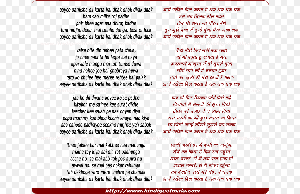 Lyrics Of Song Aayee Pariksha Dil Karta Hai Dhak Dhak, Text, Menu, Page Png