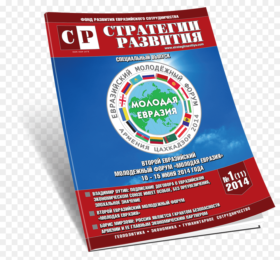 Magazine, Advertisement, Poster Free Png