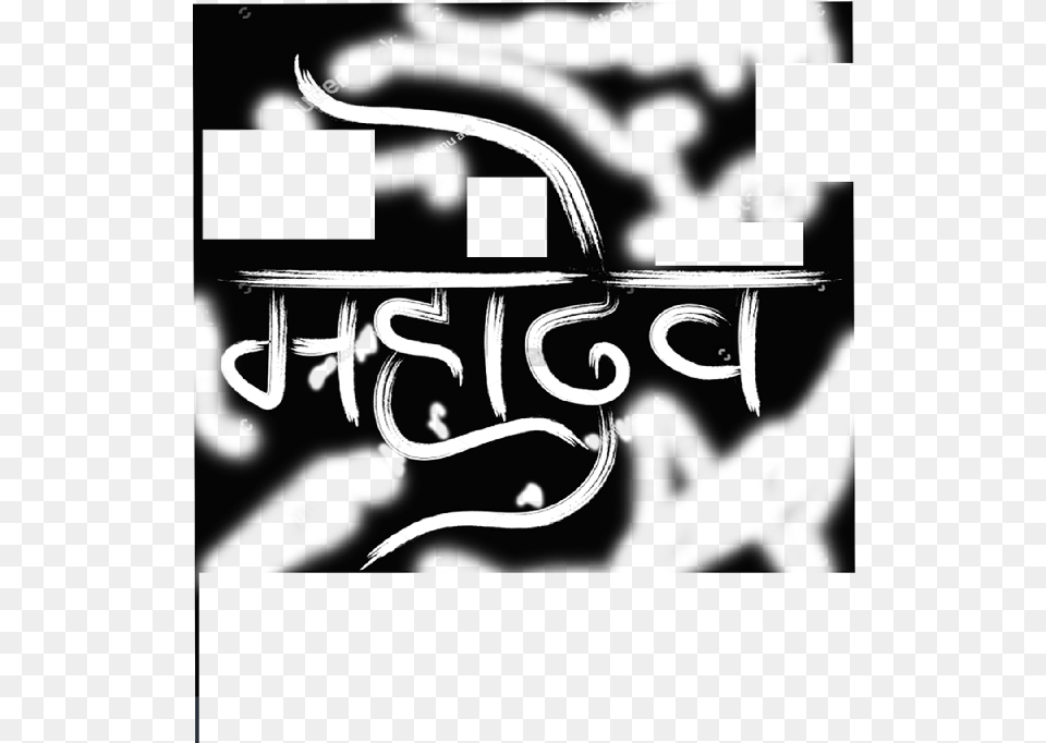 Mahadev Text Download Calligraphy, Handwriting Png Image