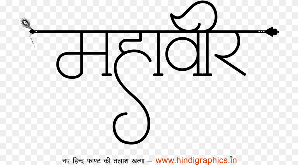 Mahaveer Logo Calligraphy Free Png