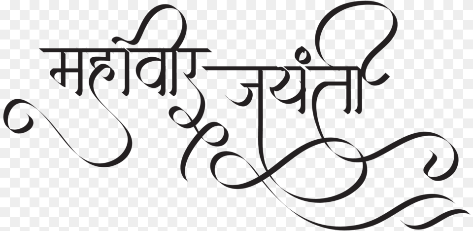 Mahavir Jayanti In Hindi Calligraphy, Text, Handwriting Free Png