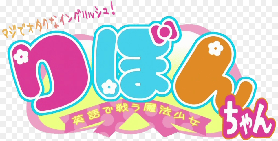 Maji De Otaku Na English Magical Girl, Sticker, Art, Food, Sweets Png