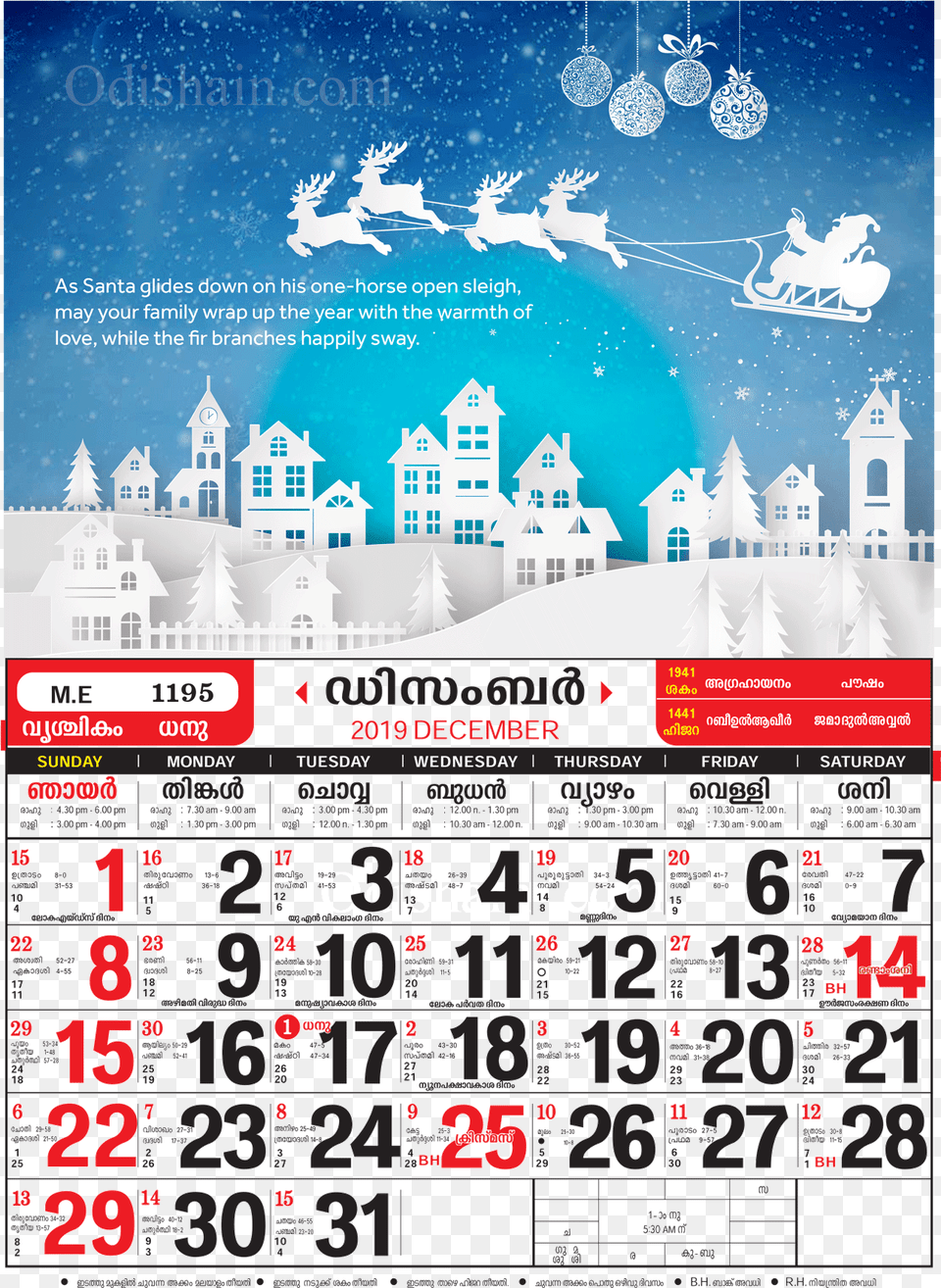 Malayalam Calendar 2019 December Download Malayalam Calendar 2019 December, Advertisement, Poster, Scoreboard, Text Png