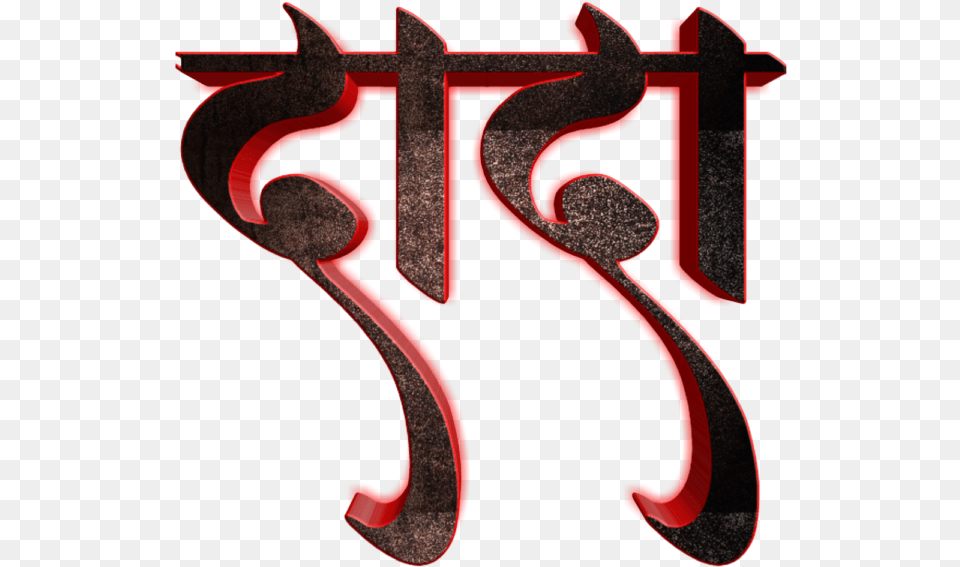 Marathi Font Style, Text, Symbol, Number Png Image