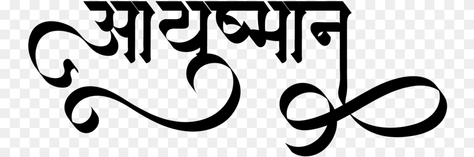 Marathi Letter Design, Gray Free Transparent Png