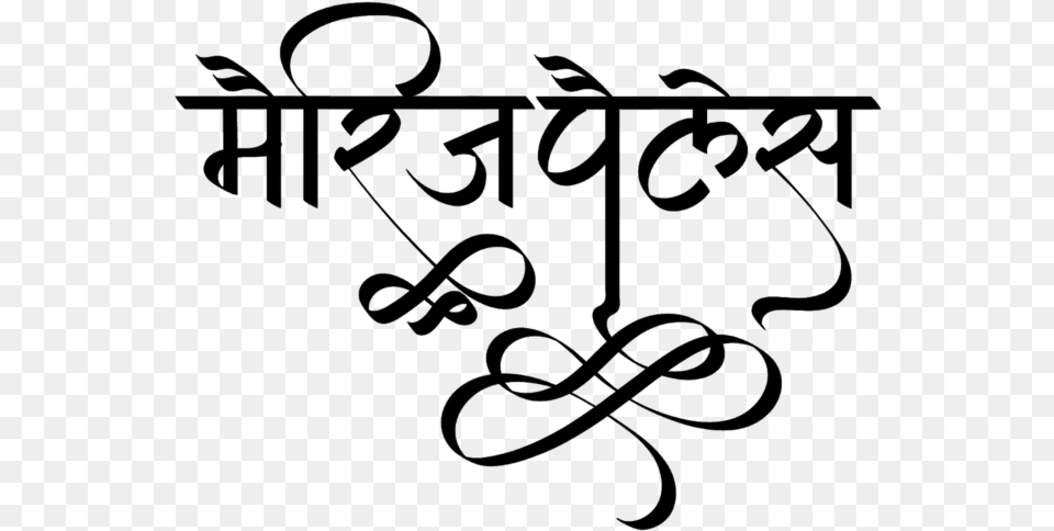 Marriage Palace Logo Hindi Name Logo, Gray Free Png