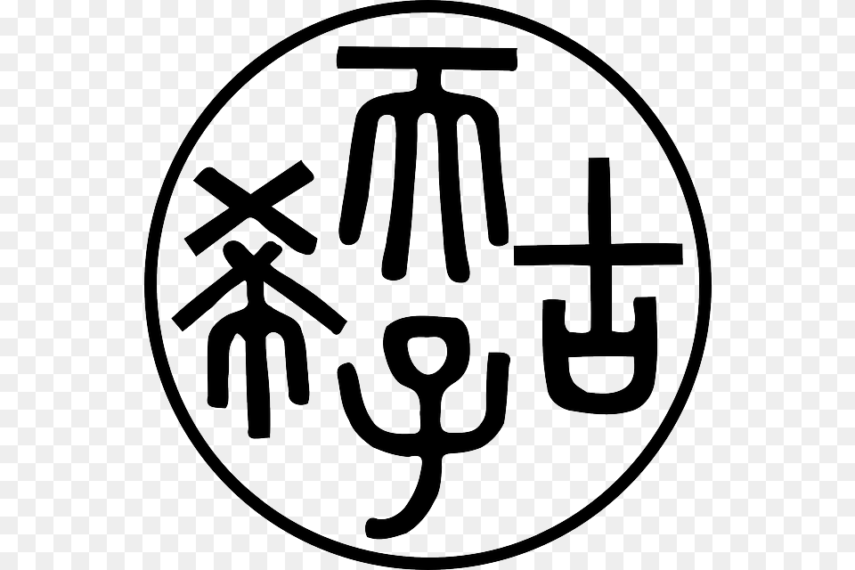 Martian Script Chinese Clip Art, Symbol, Ammunition, Grenade, Weapon Png