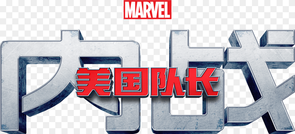 Marvel Vs Capcom, Logo, Emblem, Symbol Free Transparent Png