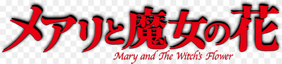 Mary And The Witch S Flower Logo Mary And The Witch39s Flower, Text, Calligraphy, Handwriting Free Transparent Png