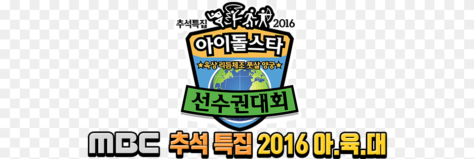 Mbc 2013 Idol Star Olympics Championships, Logo, Badge, Symbol, Dynamite Png