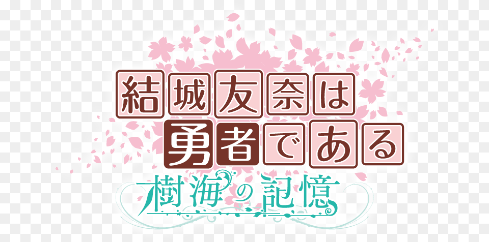 Memory Of The Forest Logo Yuki Yuna Is A Hero, Text, Flower, Plant Free Png Download