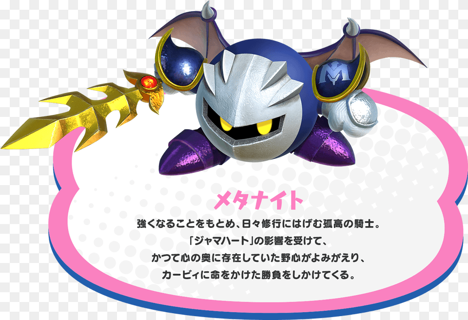 Meta Knight Meta Knight Star Allies, Advertisement, Poster Free Png Download