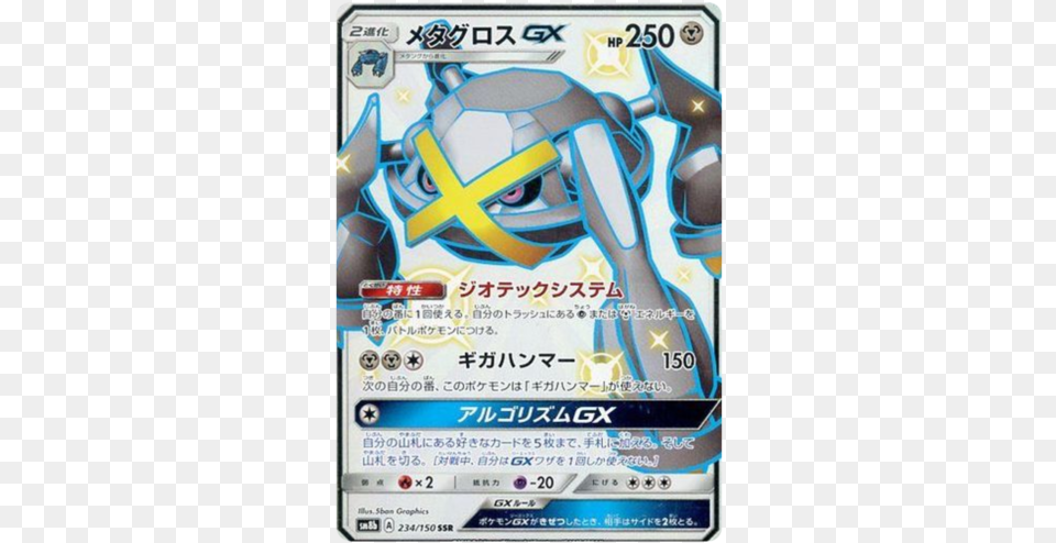 Metagross Gx Ultra Shiny Japanese Holo Shiny Metagross Pokemon Card, Advertisement, Poster Png