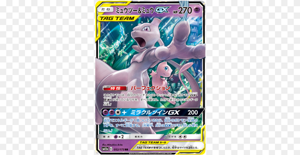 Mewtwo Mew Gx Tag Team All Stars Japanese Tag Team Pokemon Cards, Advertisement, Poster, Baby, Person Free Png Download
