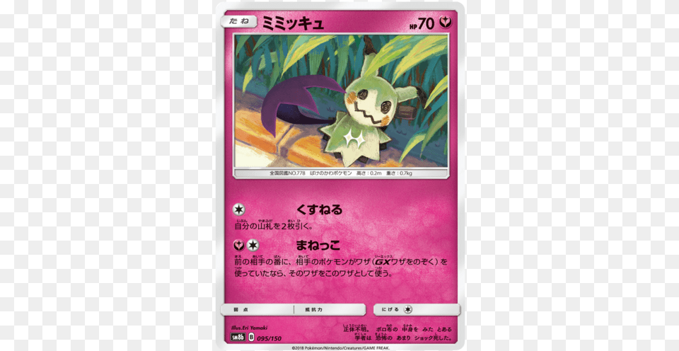Mimikyu Ultra Shiny Gx Japanese Pokemon Card Mimikyu Team Up Card, Text, Purple, Advertisement, Poster Png Image