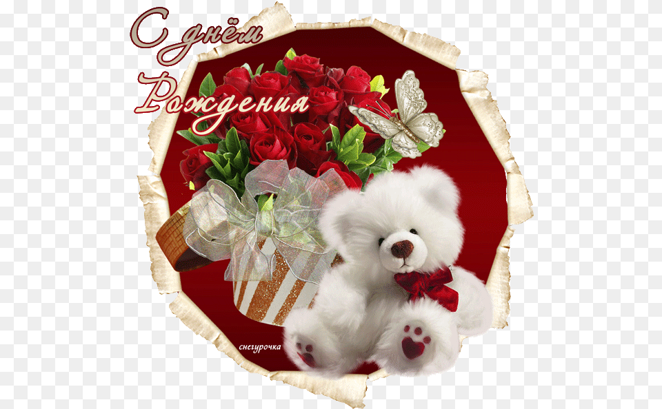 Mishka Na Den Rozhdeniya S Dnem Rozhdeniya Karinki Otkritki White Teddy Bear With Roses, Flower, Flower Arrangement, Flower Bouquet, Plant Free Png