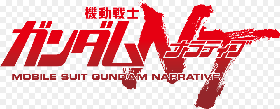 Mobile Suit Gundam Narrative Mobile Suit Gundam Unicorn Logo, Advertisement, Poster, Book, Publication Free Png Download