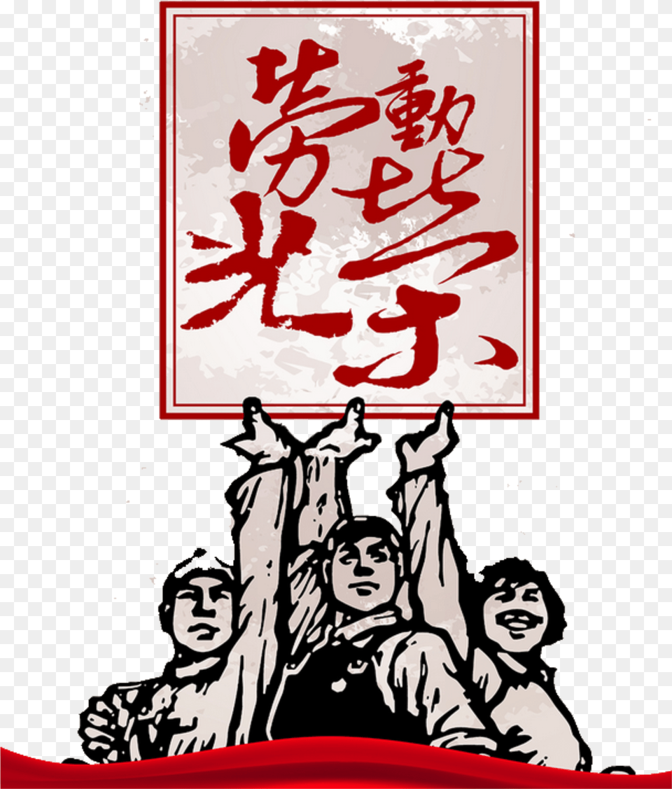Modest Style Black Worker Labor Day Holiday Element Hold Up Yours By Chinese Government, Book, Publication, Person, People Free Png Download
