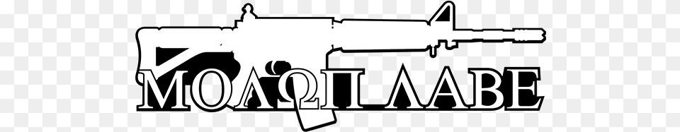 Molon Labe Shoot Rifle, Firearm, Gun, Machine Gun, Weapon Free Transparent Png