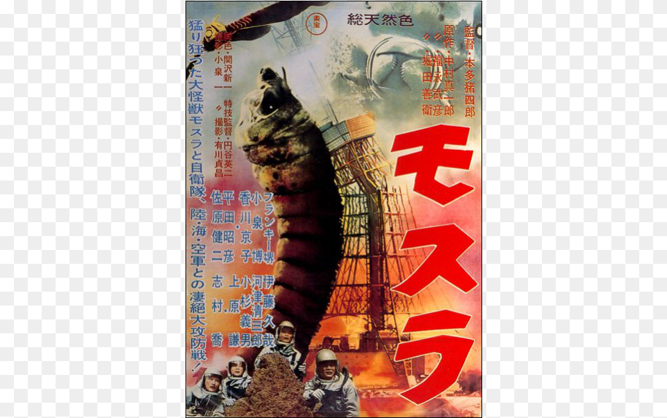 Mothra 1961 Dvd Cover, Advertisement, Poster, Person, Publication Free Transparent Png