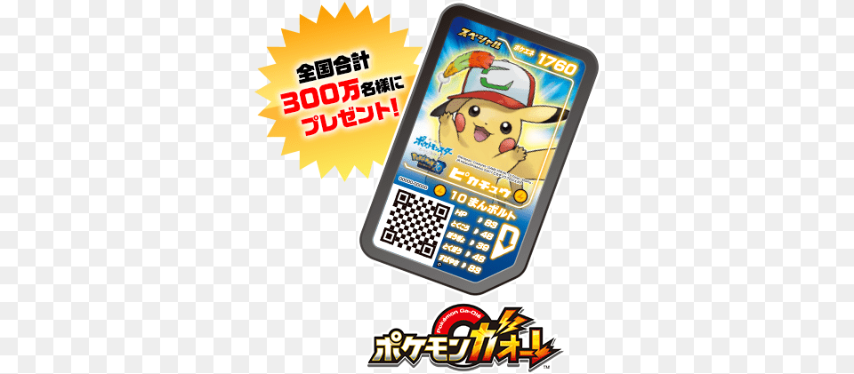 Movie 20 Website Updates With Info Choose You Cap Pikachu Code, Computer, Electronics, Qr Code, Hand-held Computer Free Transparent Png