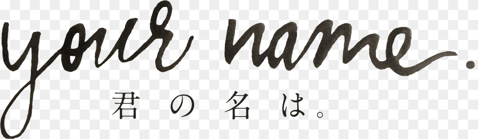 Movie Logo Your Name Movie Logo, Handwriting, Text Png