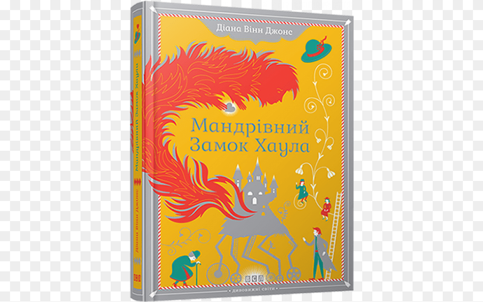 Moving Castle Mandrivnij Zamok Haula Kniga, Advertisement, Book, Poster, Publication Free Png Download