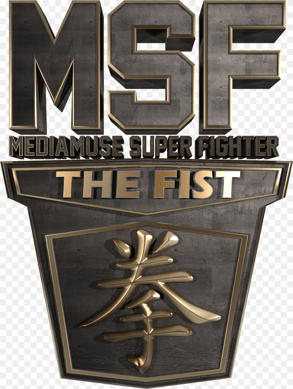 Msf Street Fighter V Season Poster, Badge, Logo, Symbol, Emblem Free Png Download