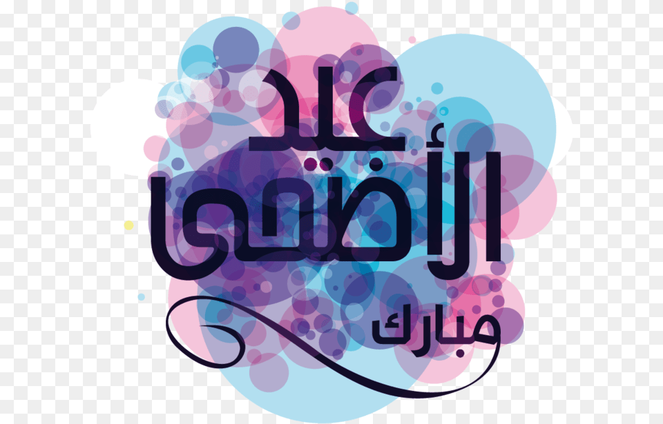 Mubarak Religion Quran Purple Al Adha Eid Al Fitr Eid Al Adha Mubarak Typography, Art, Graphics, Text Free Png Download