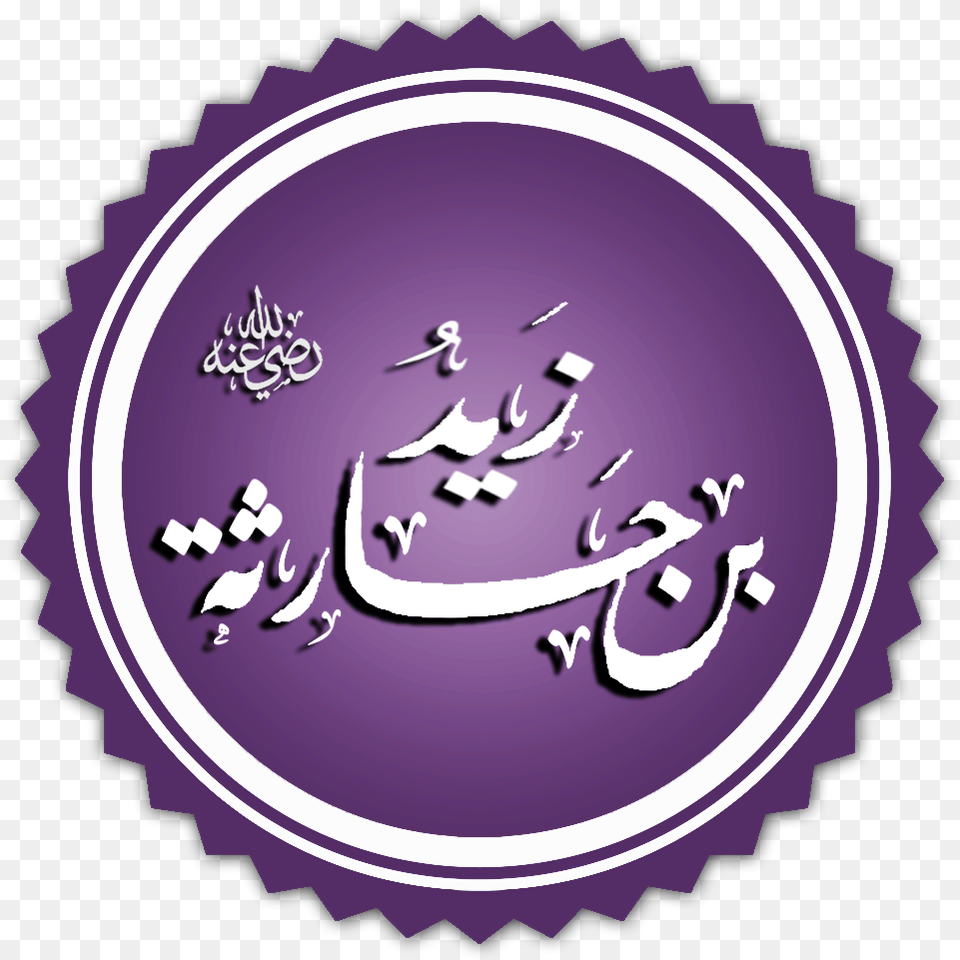 Muhammad, Purple, Text, Disk Free Png Download