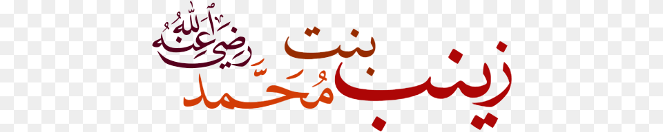 Muhammad In Arabic Writing, Festival, Person Free Transparent Png