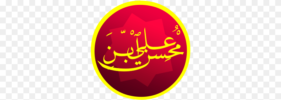 Muhsin Bin Ali Circle, Logo, Disk, Text Png