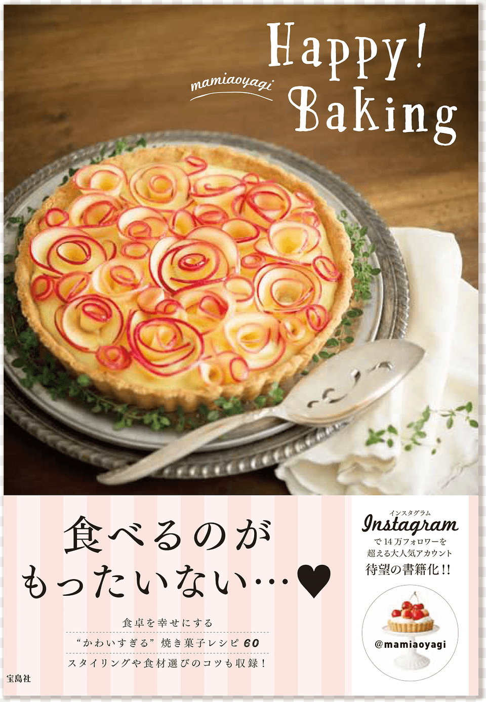My Book Tamagoyaki, Advertisement, Birthday Cake, Cake, Cream Free Transparent Png