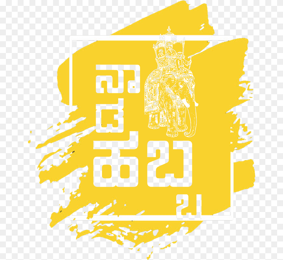Naada Habba Wordings For Kannada Rajyotsava On T Shirt, Advertisement, Text, Person, Man Free Transparent Png