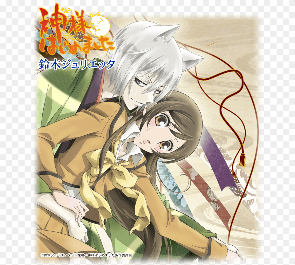 Nanami Kamisama Kiss Anime, Book, Comics, Publication, Manga Free Png Download