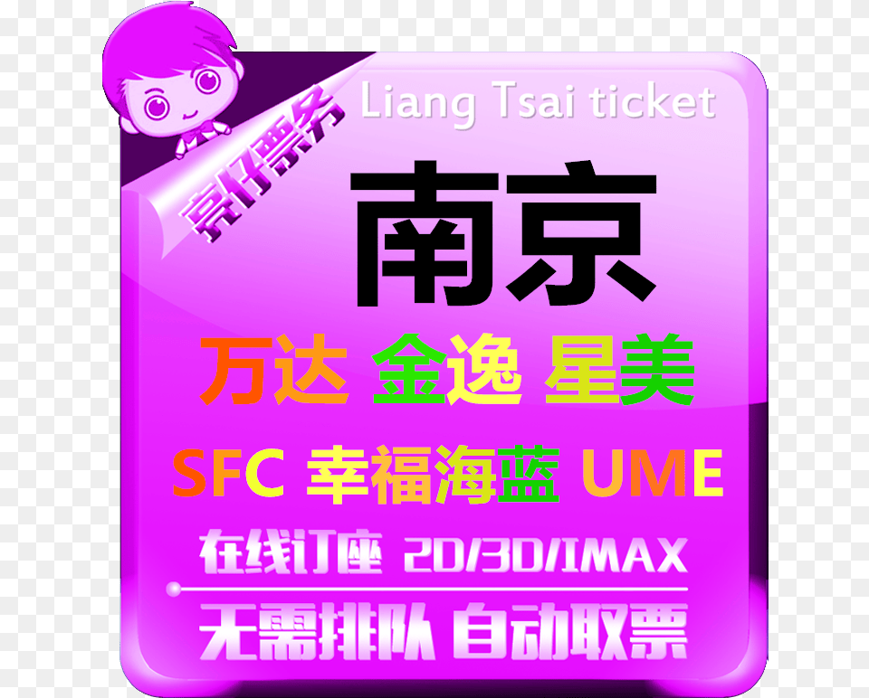 Nanjing Film Ticket Wanda Marine Film Lumiere Zhongyi Graphic Design, Advertisement, Poster, Purple, Baby Free Png