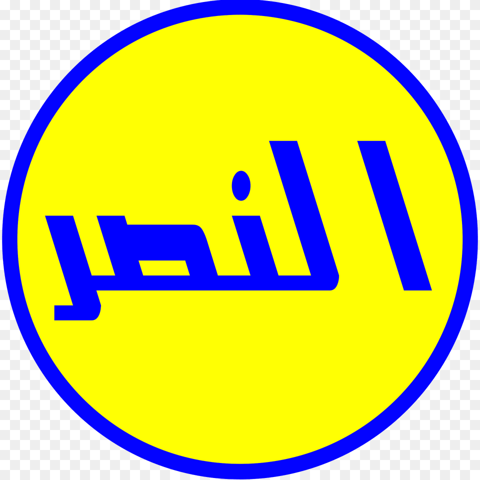 Nasr Clipart, Logo Free Png Download