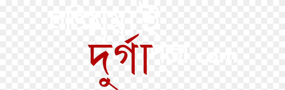 Navi Mumbai Durga Puja Bengali White Logo Calligraphy, Text, Number, Symbol Png Image
