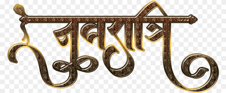 Navratri Text Hindi, Bronze, Accessories Png Image