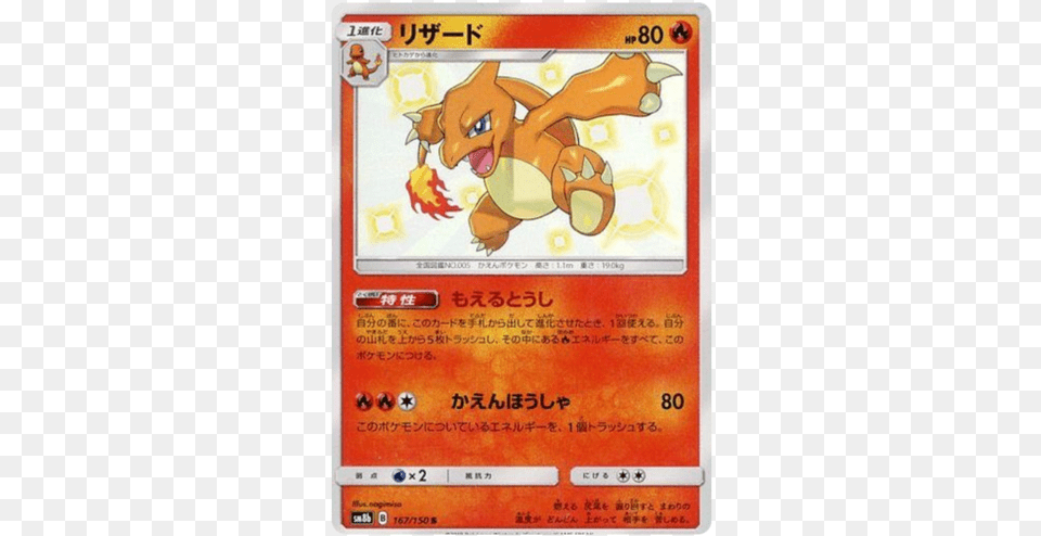 Near Mint Japanese Ultra Shiny Sm8b Shiny Charmeleon Pokemon Card, Text, Paper, Advertisement, Poster Png Image