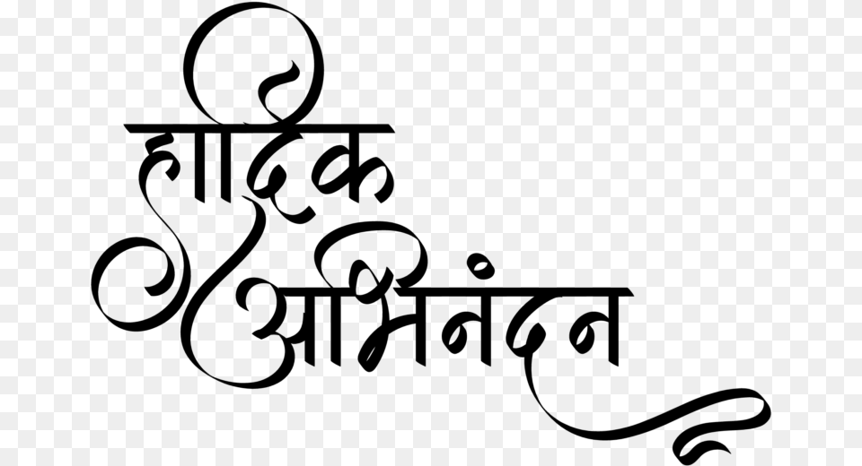 New Hindi Graphics Calligraphy, Gray Free Transparent Png