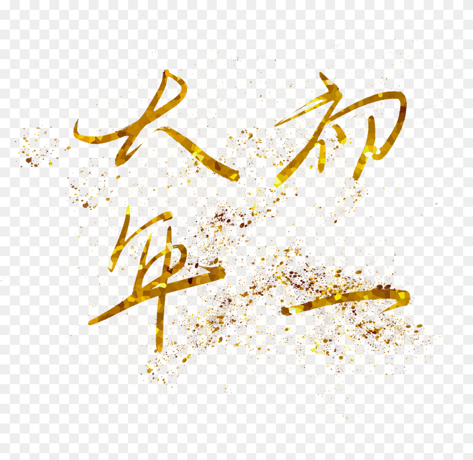 New Year Day Hot Stamping Gold And Psd Calligraphy, Plant, Pollen, Chandelier, Lamp Png Image